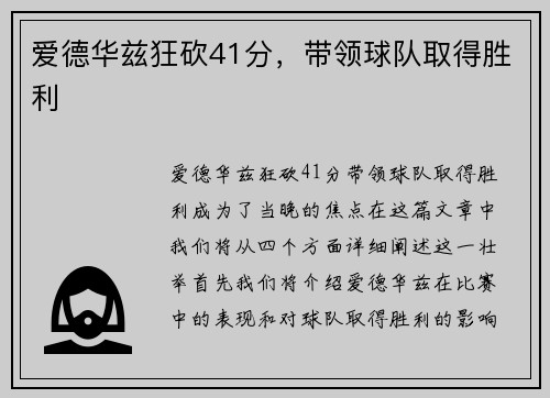 爱德华兹狂砍41分，带领球队取得胜利