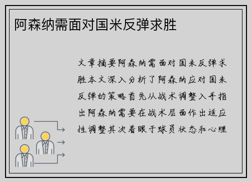阿森纳需面对国米反弹求胜